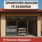 Магазин в Казанлък - 48 кв.м за 2338 €/кв.м - Снимка #1