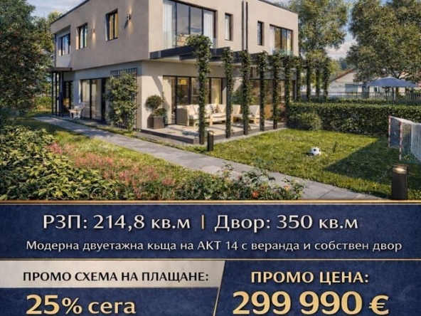 Къща в Пловдив, Беломорски - 215 кв.м за 712 €/кв.м - Снимка #1