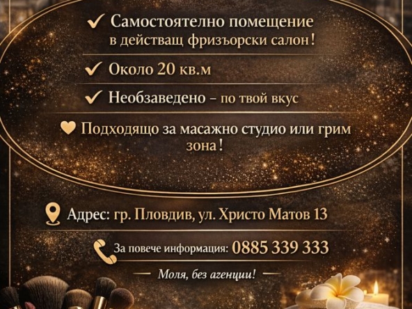 Дава се под наем Магазин в Пловдив, Сточна гара - 20 кв.м за 127.5 € - Снимка #1