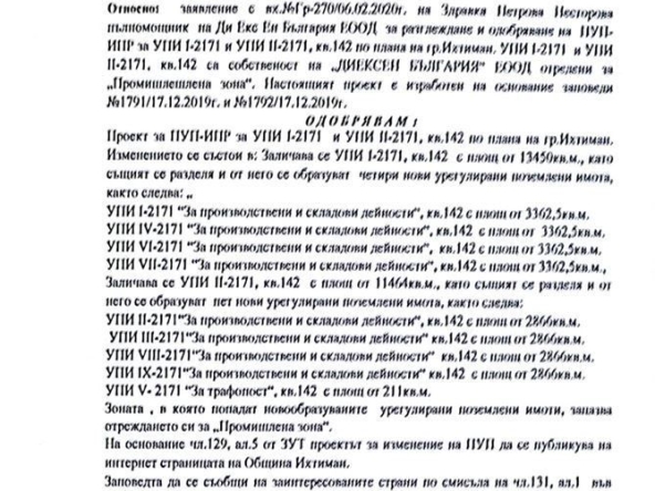 Парцел в Ихтиман - 25301 кв.м за 25 €/кв.м - Снимка #1