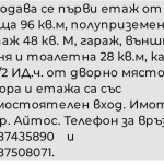 Етаж от къща в Айтос - 96 кв.м за 865 €/кв.м - Снимка #1