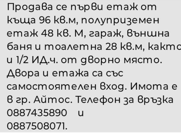 Етаж от къща в Айтос - 96 кв.м за 865 €/кв.м - Снимка #1