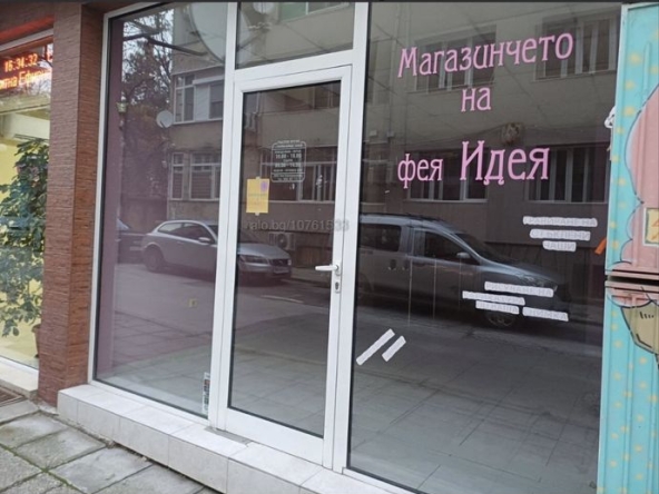 Магазин в Благоевград, Вароша - 36 кв.м за 4 €/кв.м - Снимка #1