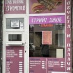 Заведение в София, Орландовци - 25 кв.м за 327 €/кв.м - Снимка #1