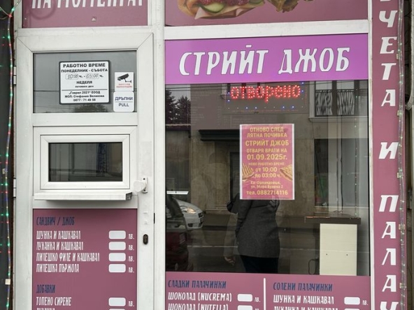 Заведение в София, Орландовци - 25 кв.м за 327 €/кв.м - Снимка #1