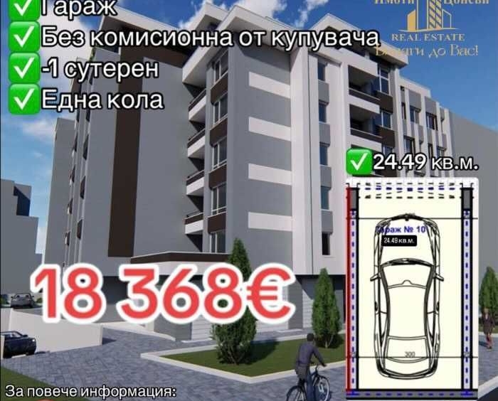 Гараж / Паркомясто в Стара Загора, Център - 25 кв.м за 735 €/кв.м - Снимка #1