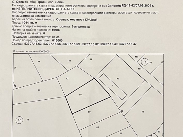 Парцел в с. Орешак, Област Ловеч - 1044 кв.м за 6 €/кв.м - Снимка #1