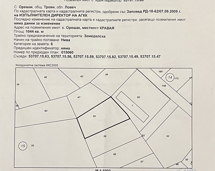 Парцел в с. Орешак, Област Ловеч - 1044 кв.м за 6 €/кв.м - Снимка #1