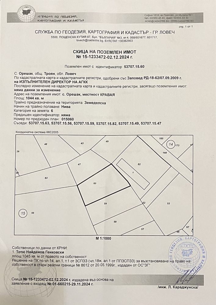 Парцел в с. Орешак, Област Ловеч - 1044 кв.м за 6 €/кв.м - Снимка #1