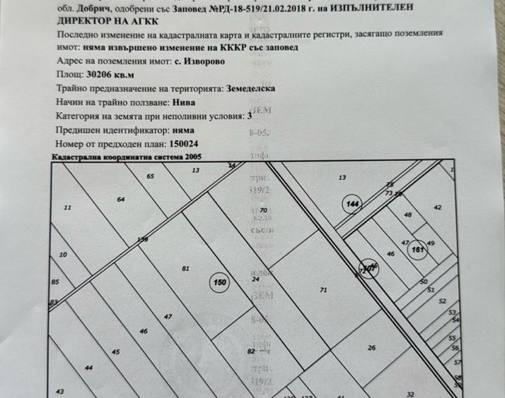 Земеделски имот в с. Изворово, Област Хасково -  кв.м за 2295 €/дка - Снимка #1