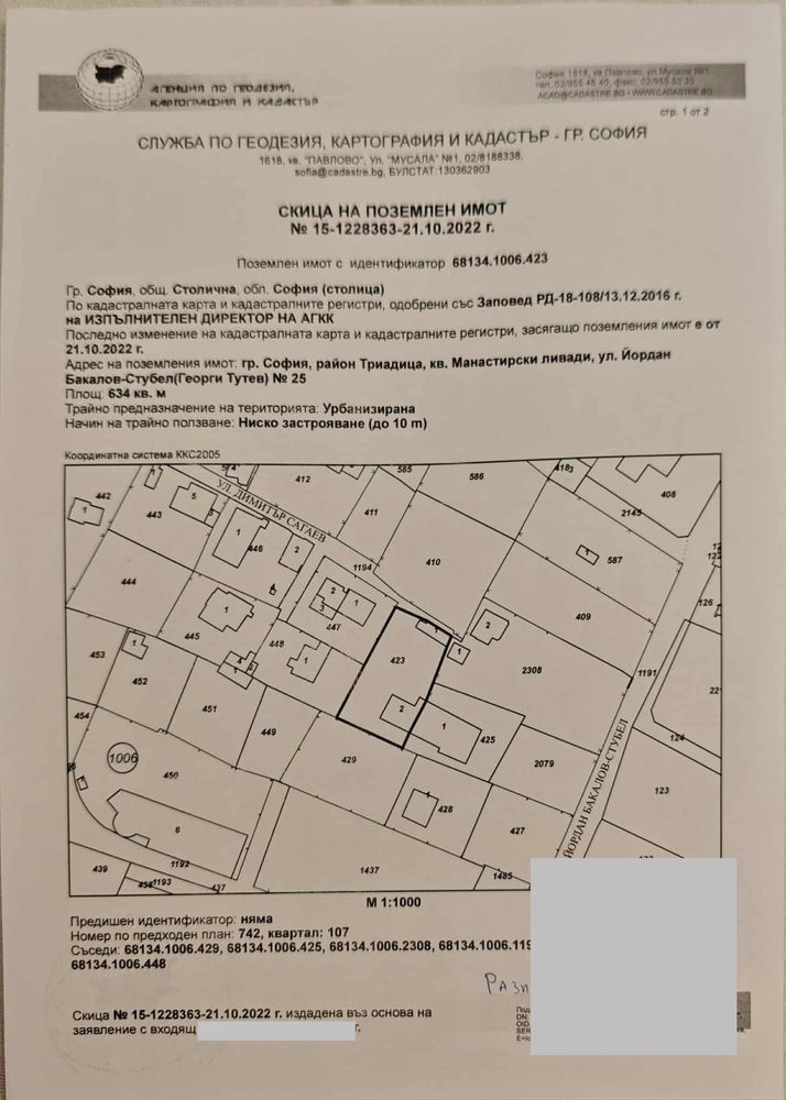 Парцел в София, 7-ми 11-ти километър - 634 кв.м за 1183 €/кв.м - Снимка #1