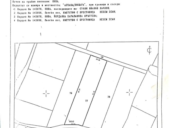 Парцел в с. Брестовица, Област Пловдив - 1800 кв.м за 14 €/кв.м - Снимка #1