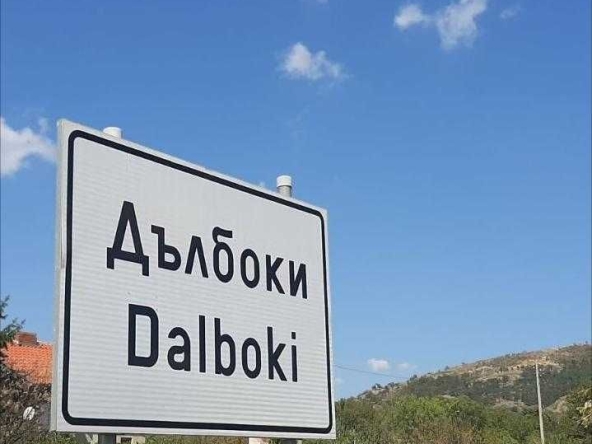 Парцел в с. Дълбоки, Област Стара Загора - 640 кв.м за 10 €/кв.м - Снимка #1