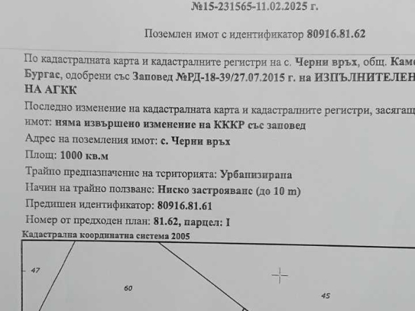 Парцел в Бургас, Меден рудник - зона Г - 1100 кв.м за 29 €/кв.м - Снимка #1