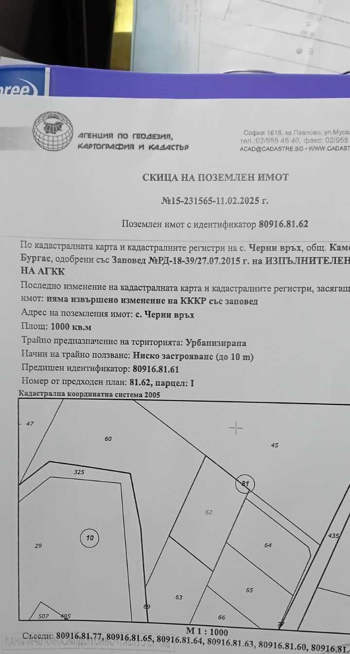 Парцел в Бургас, Меден рудник - зона Г - 1100 кв.м за 29 €/кв.м - Снимка #1