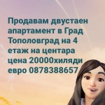 Двустаен апартамент в Тополовград - 72 кв.м за 142 €/кв.м - Снимка #1