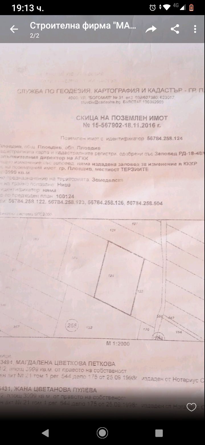 Земеделски имот в Пловдив, Коматевски възел -  кв.м за 62500 €/дка - Снимка #1