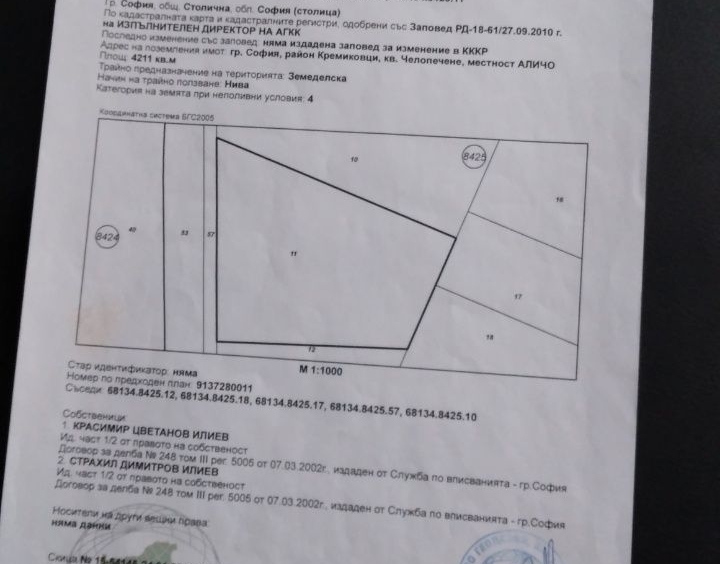 Парцел в София, Подуяне - 4211 кв.м за 80 €/кв.м - Снимка #1