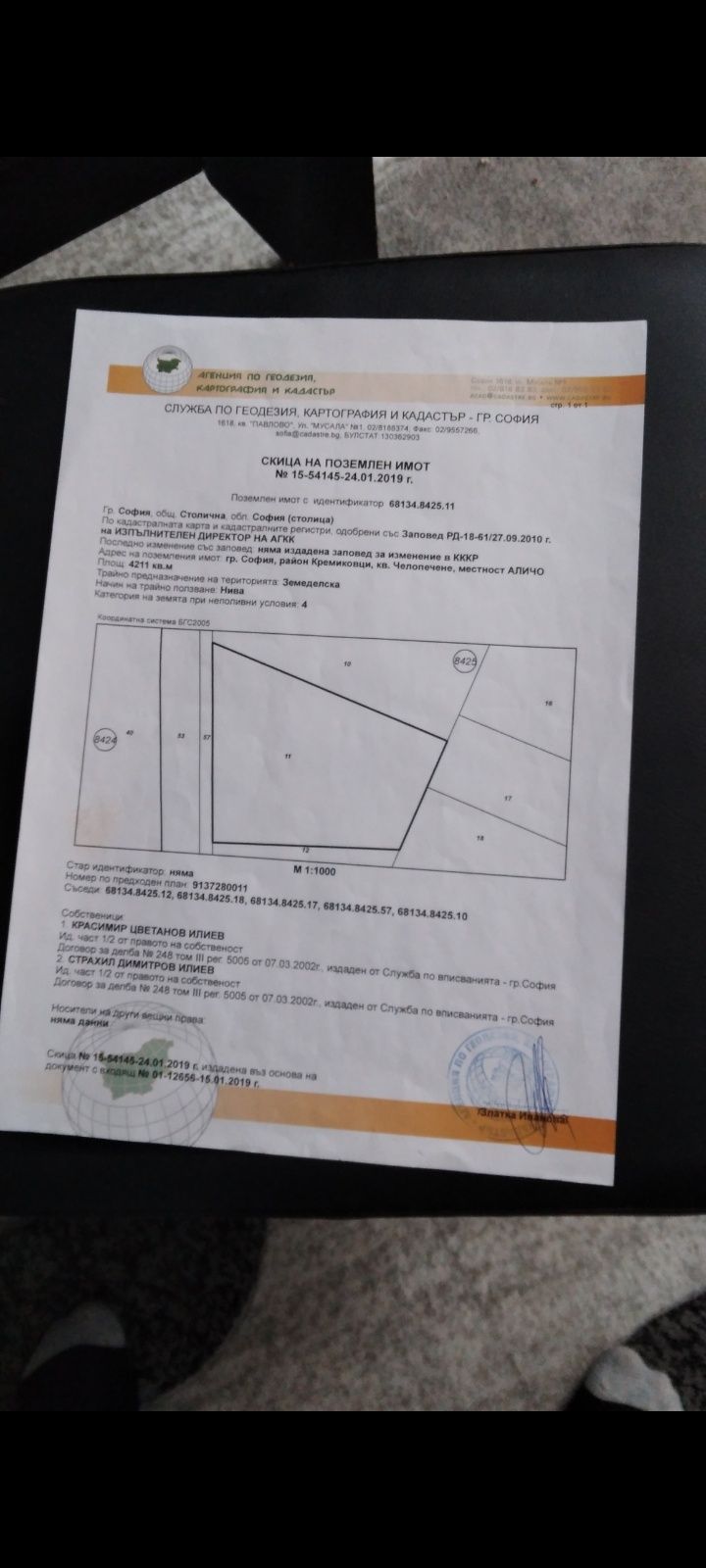 Парцел в София, Подуяне - 4211 кв.м за 80 €/кв.м - Снимка #1