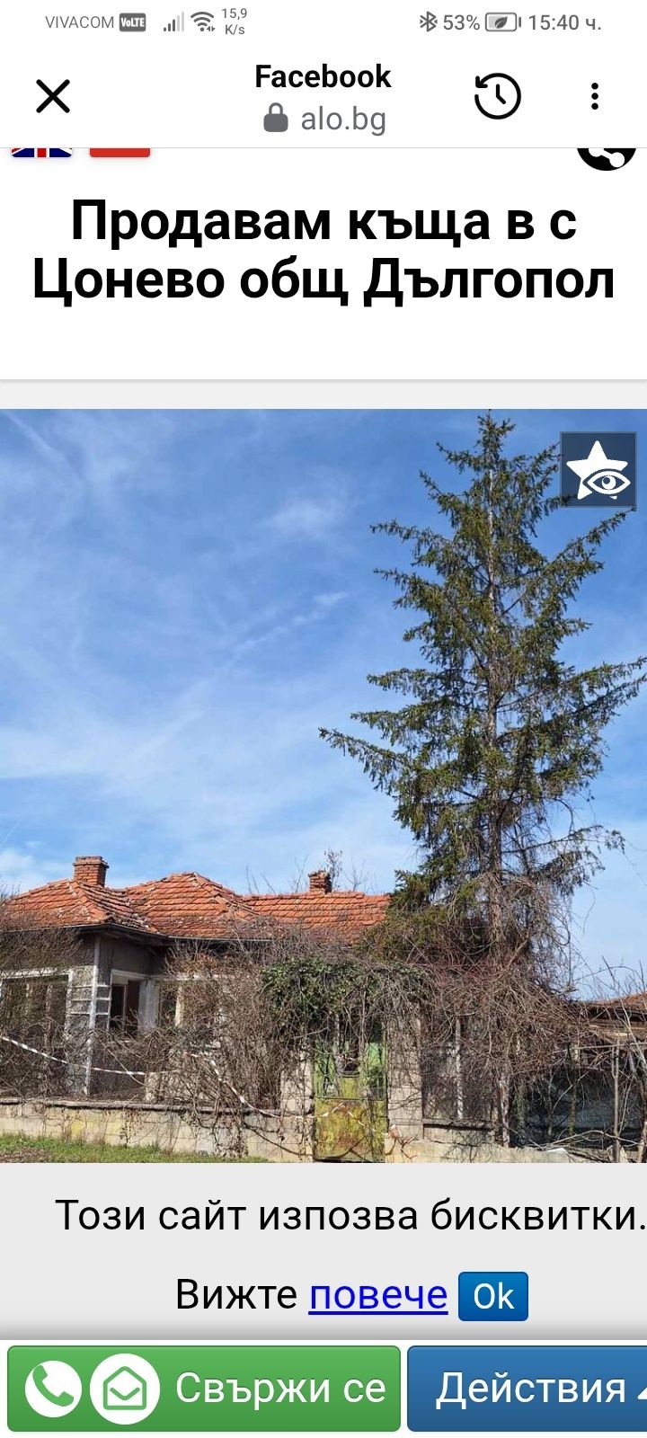 Къща в с. Цонево, Област Варна - 60 кв.м за 1084 €/кв.м - Снимка #1