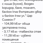 Четиристаен апартамент в Варна, Гръцка махала - 120 кв.м за 2167 €/кв.м - Снимка #1