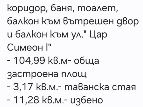 Четиристаен апартамент в Варна, Гръцка махала - 120 кв.м за 2167 €/кв.м - Снимка #1