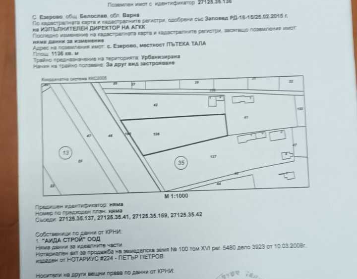 Парцел в с. Езерово, Област Варна - 1136 кв.м за 46 €/кв.м - Снимка #1
