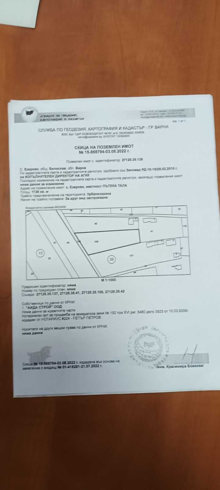 Парцел в с. Езерово, Област Варна - 1136 кв.м за 46 €/кв.м - Снимка #1