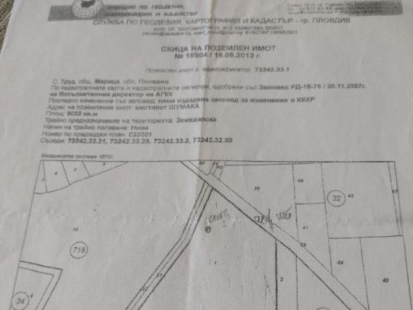 Земеделски имот в с. Труд, Област Пловдив -  кв.м за 23 €/дка - Снимка #1