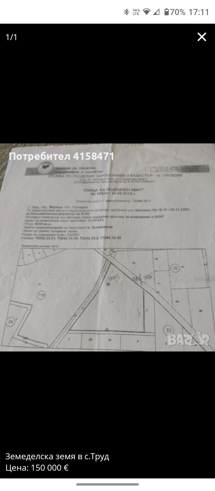 Земеделски имот в с. Труд, Област Пловдив -  кв.м за 23 €/дка - Снимка #1