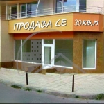Магазин в Варна, Христо Ботев - 30 кв.м за 1500 €/кв.м - Снимка #1