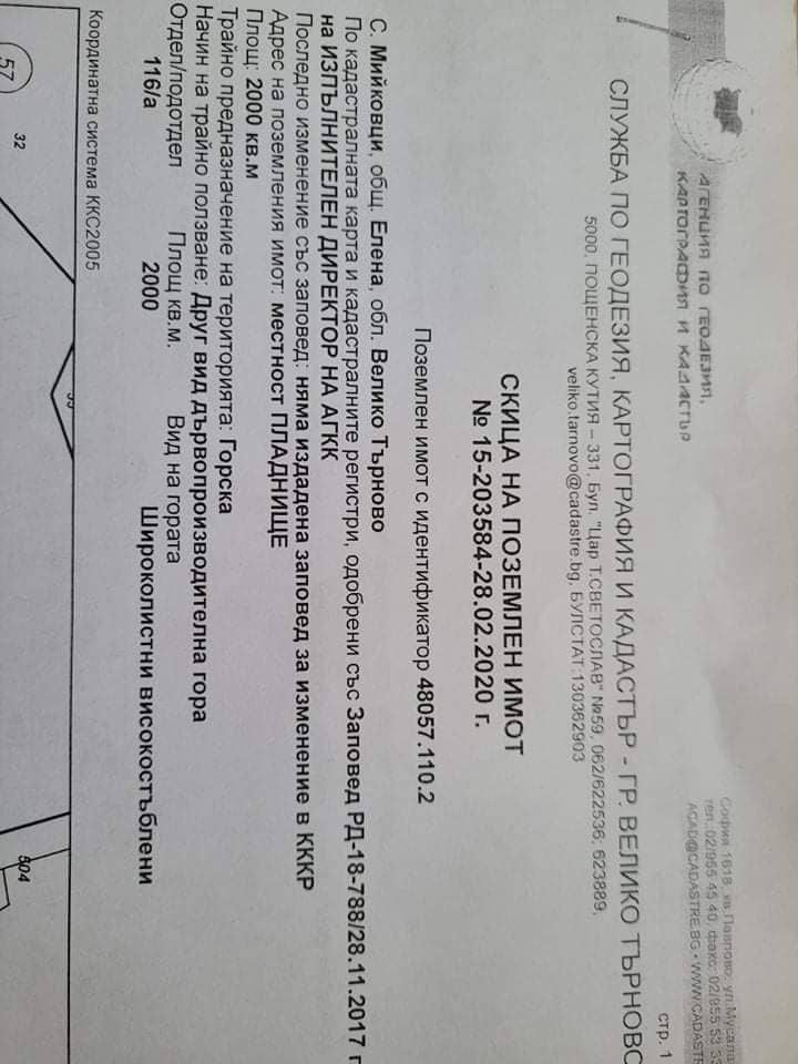 Земеделски имот в Елена -  кв.м за 230 €/дка - Снимка #1