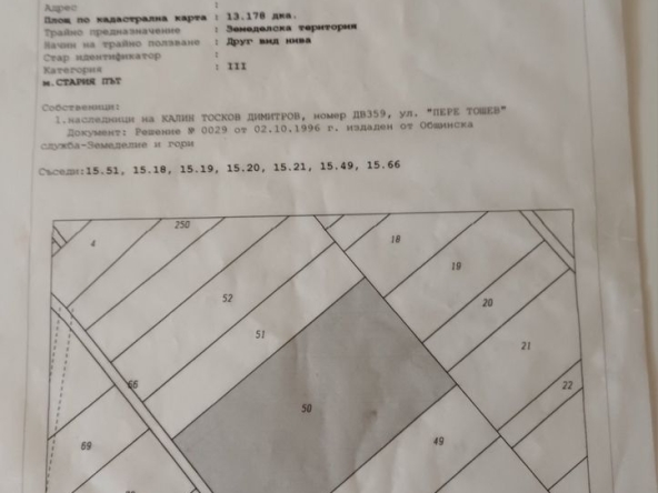 Парцел в Асеновград - 13178 кв.м за 0 €/кв.м - Снимка #1