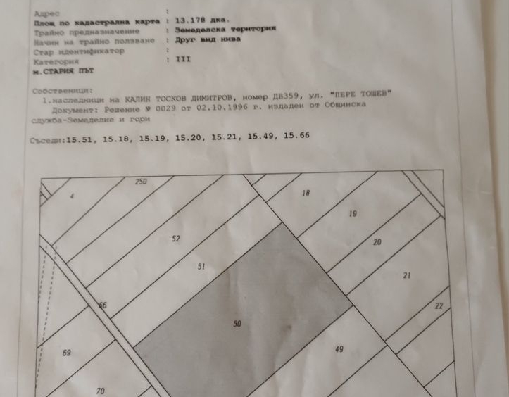 Парцел в Асеновград - 13178 кв.м за 0 €/кв.м - Снимка #1