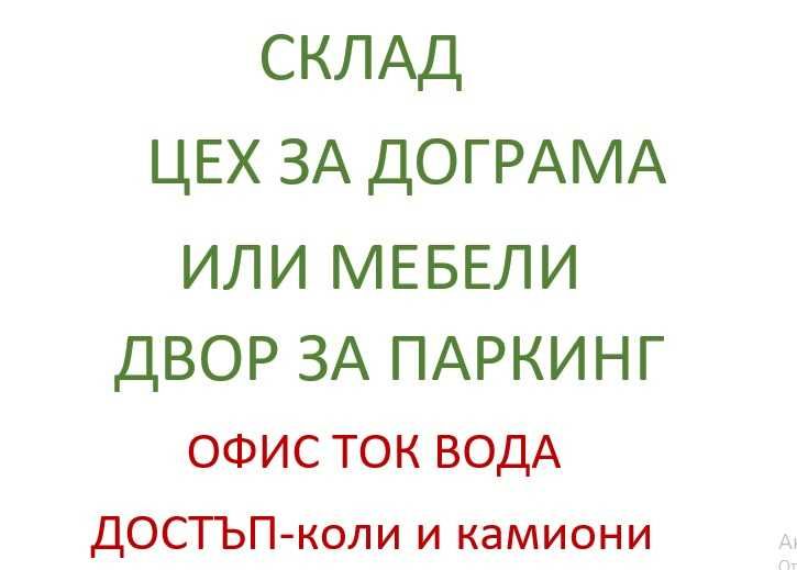 Дава се под наем Склад в София, Орландовци - 420 кв.м за 1688 € - Снимка #1
