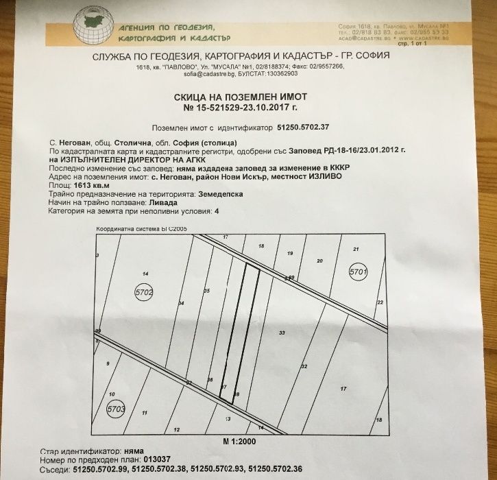 Земеделски имот в с. Негован, Област София-град -  кв.м за 9 €/дка - Снимка #1