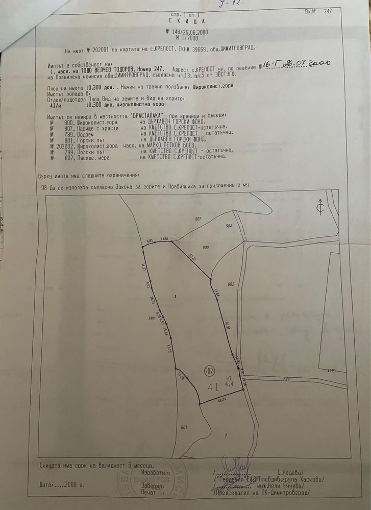 Земеделски имот в Хасково, Център -  кв.м за 1640 €/дка - Снимка #1
