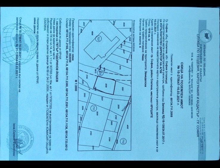 Парцел в София, Слатина - 1916 кв.м за 189 €/кв.м - Снимка #1