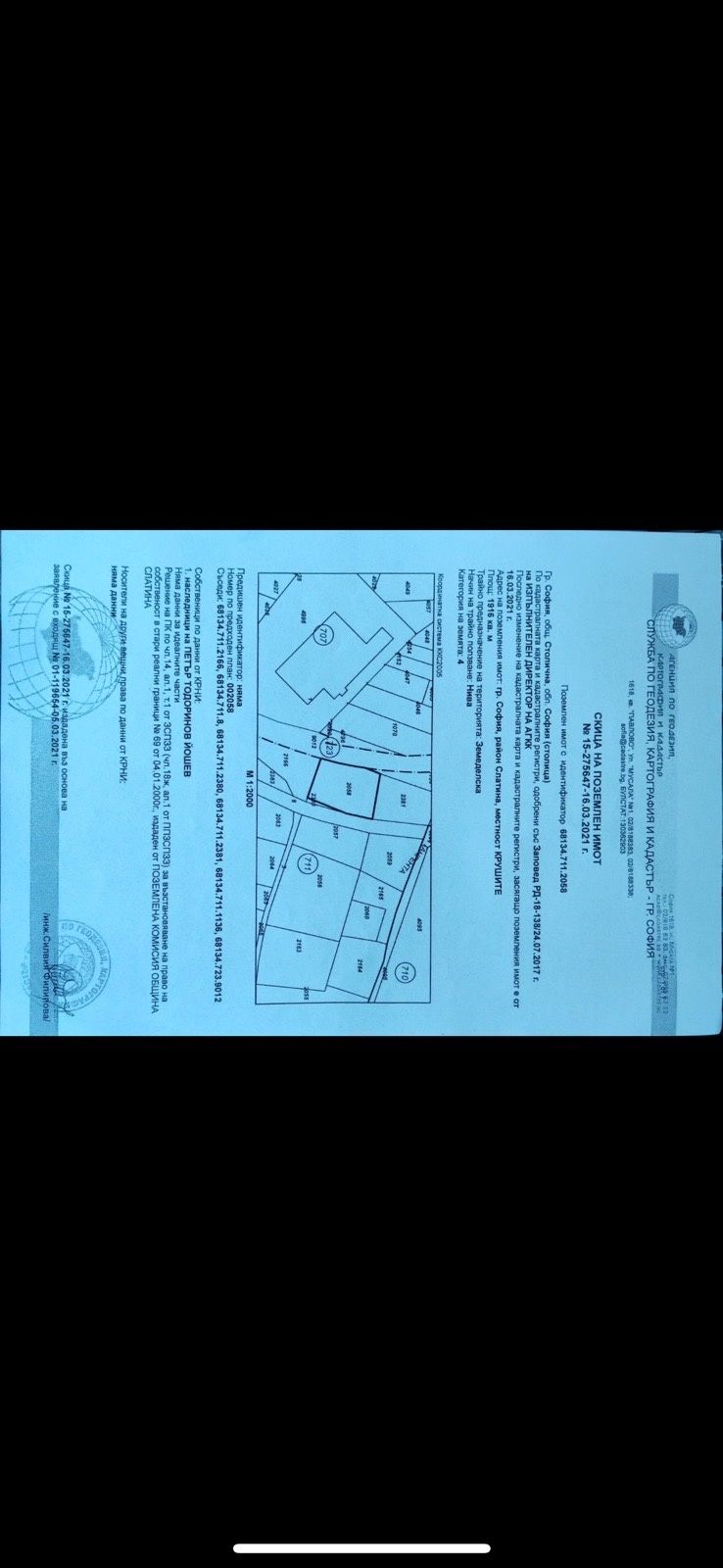 Парцел в София, Слатина - 1916 кв.м за 189 €/кв.м - Снимка #1