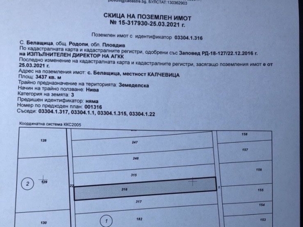 Парцел в Пловдив, Беломорски - 3437 кв.м за 50 €/кв.м - Снимка #1