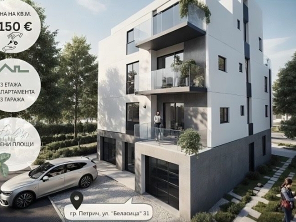 Тристаен апартамент в Петрич - 125 кв.м за 5 €/кв.м - Снимка #1