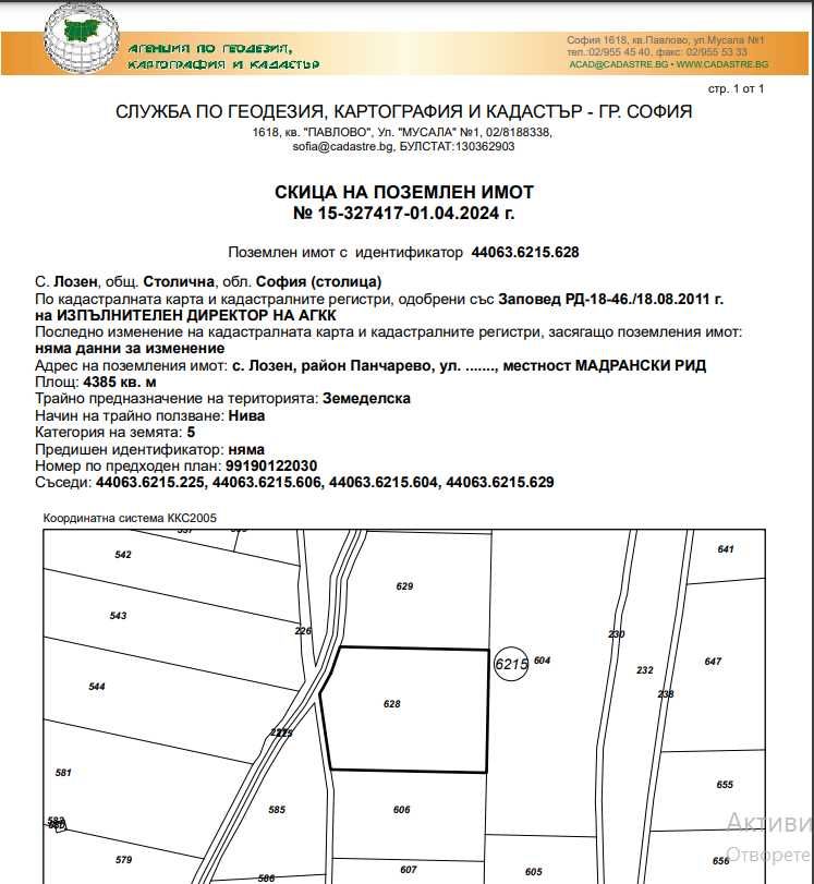 Земеделски имот в с. Лозен, Област София-град -  кв.м за 25373 €/дка - Снимка #1