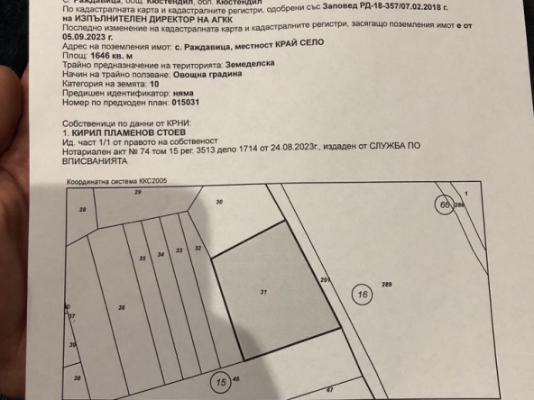Земеделски имот в с. Раждавица, Област Кюстендил -  кв.м за 1 €/дка - Снимка #1
