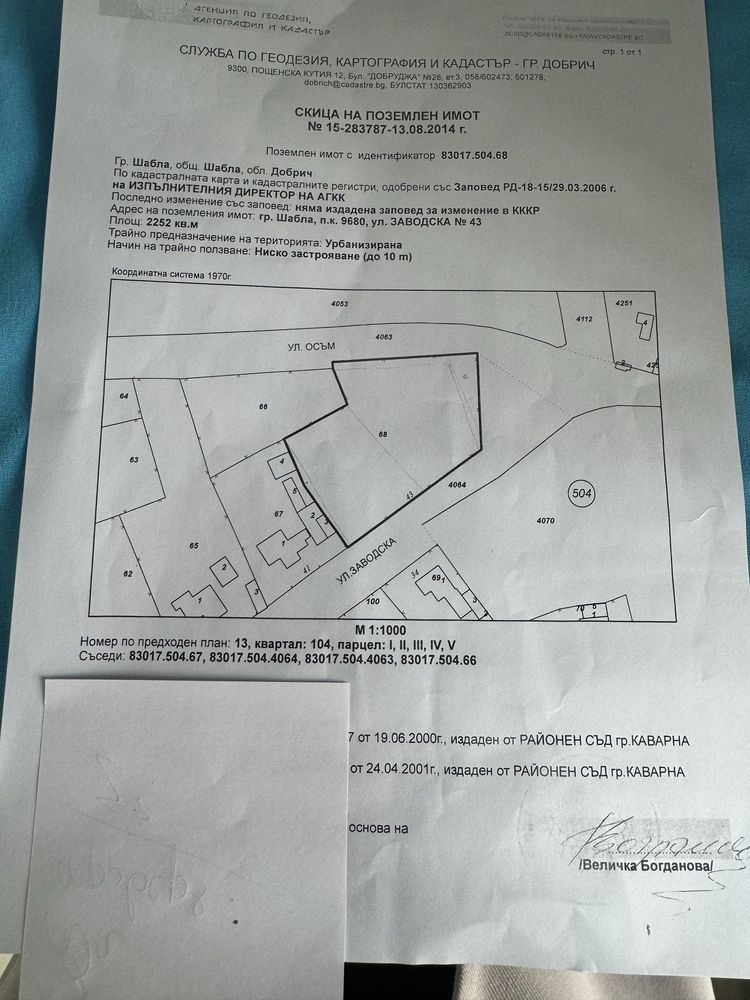 Парцел в Шабла - 2252 кв.м за 18 €/кв.м - Снимка #1