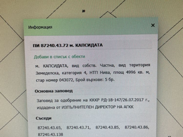 Земеделски имот в Казанлък -  кв.м за 4 €/дка - Снимка #1