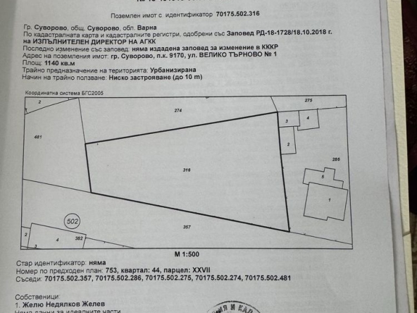 Парцел в Суворово - 1140 кв.м за 44 €/кв.м - Снимка #1