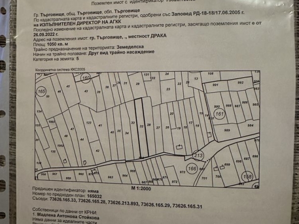 Парцел в Търговище, Боровец - 1050 кв.м за 8 €/кв.м - Снимка #1