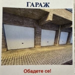 Дава се под наем Гараж / Паркомясто в София, 7-ми 11-ти километър - 20 кв.м за 127.5 € - Снимка #1