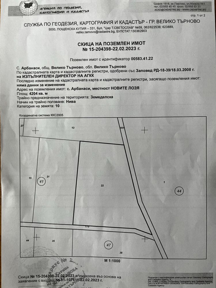 Парцел в с. Арбанаси, Област Велико Търново - 4204 кв.м за 7 €/кв.м - Снимка #1