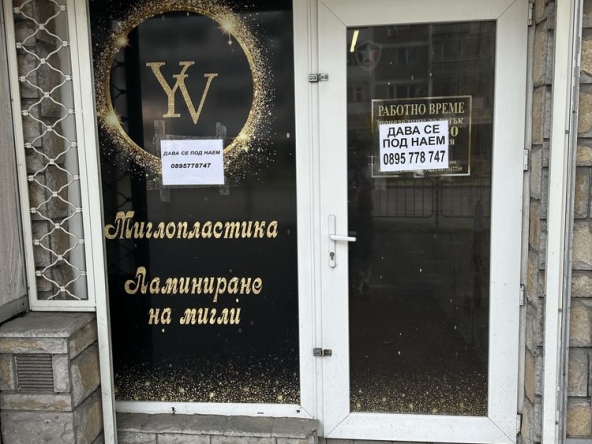 Магазин в Пловдив, Захарна фабрика - 15 кв.м за 2200 €/кв.м - Снимка #1